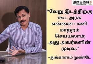 என்னை யாரும் அச்சுறுத்த முடியாது; உறுதியுடன் சொல்கிறார் நேர்மை அதிகாரி துக்காராம் முண்டே