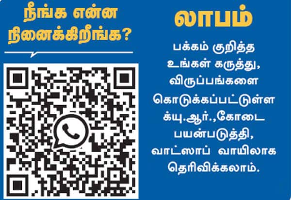 நீங்க என்ன நினைக்கிறீங்க?