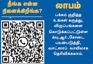 நீங்க என்ன நினைக்கிறீங்க?