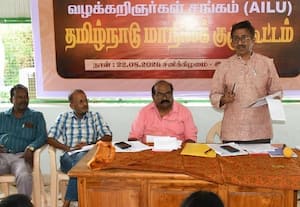  வழக்கறிஞர் சங்க மாநில குழு கூட்டம்