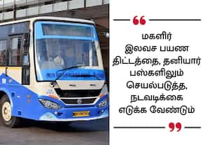 மகளிர் இலவச பயண திட்டம் விரிவாக்கம்; தனியார் பஸ் உரிமையாளர்கள் கலக்கம்