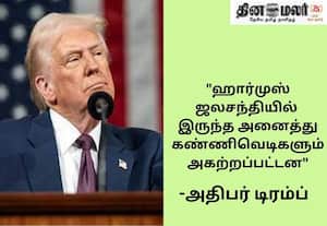 ஹார்முஸ் ஜலசந்தியில் ஒவ்வொரு அங்குலத்தையும் கண்காணிக்கிறோம்; ஈரானுக்கு டிரம்ப் எச்சரிக்கை