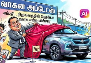 வாகன அப்டேட்ஸ்