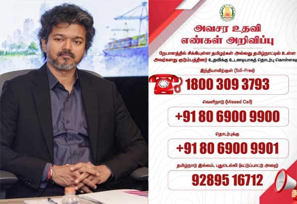 நேபாளத்தில் சிக்கிய தமிழர்களை மீட்க நடவடிக்கை: முதல்வர் விஜய்