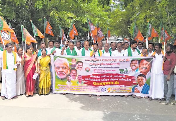 பயிர் கடனை முழுமையாக தள்ளுபடி செய்யக்கோரி பா.ஜ., போராட்டம்