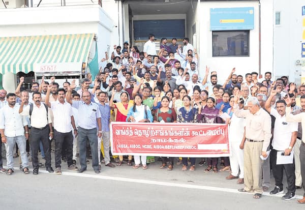 5 நாட்கள் மட்டும் வேலை கோரி வங்கி ஊழியர்கள் ஆர்ப்பாட்டம்