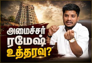 கோவில் நில ஆக்கிரமிப்புகளை அகற்ற தடை விதித்து அமைச்சர் உத்தரவு?