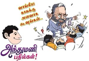 கமலுக்கு அண்ணாமலை அட்வைஸ்: அந்துமணி பதில்கள்