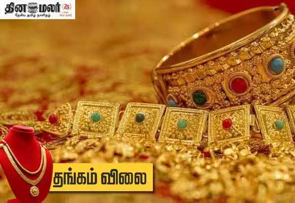 ஆபரண தங்கம் விலை ஒரே நாளில் சவரனுக்கு ரூ.2,360 சரிவு