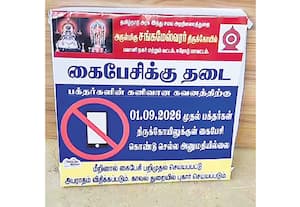 சங்கமேஸ்வரர் கோவிலில் மொபைல் போனுக்கு தடை