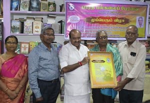  பாரதி பல்கலை பேரவை முப்பெரும் விழா