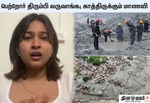 நேபாள வெள்ளத்திற்குப் பிறகு பெற்றோரைக் காணவில்லை; சோகத்துடன் நீட் பிஜி தேர்வு எழுதிய மாணவி கண்ணீர் வீடியோ!