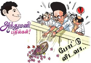 பிளாஸ்டிக் கூடையோடு அப்படியே தண்ணீரில் போட்டாரே..: அந்துமணி பதில்கள்
