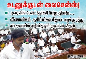 டிஜிட்டல் ஓட்டுநர் உரிமம், விவசாயிகள், ஆசிரியர்கள் மீது திமுக ஆட்சியில் பதியப்பட்ட வழக்குகள் ரத்து; முதல்வர் விஜய் அறிவிப்பு