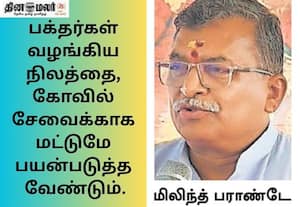 கோவில் நிதியை ஹிந்துக்கள் நலனுக்கு மட்டுமே பயன்படுத்த வேண்டும்!