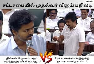  திங்கட்கிழமை பதில் அளிப்பேன்; யாரும் ஓட மாட்டோம்ன்னு பிராமிஸ் செய்யுங்கள்; முதல்வர் விஜய் சவால்
