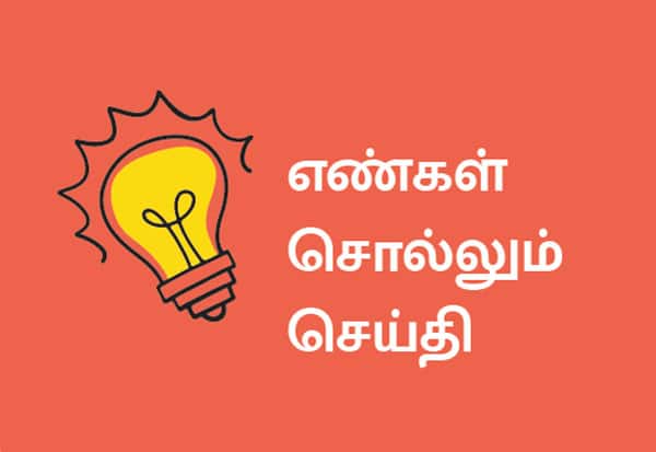 Latest Tamil News