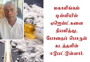 போதைப்பொருள் கடத்தலில் திமுக பிரமுகர்; நாகையில் என்.சி.பி., அதிகாரிகள் விசாரணை