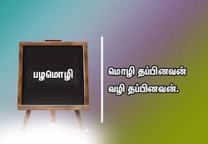 பழமொழி
