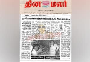  எம்ஜிஆருக்கு பக்கபலமாக இருந்த, 'தினமலர்' நாளிதழ்!