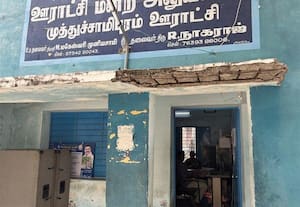  முத்துச்சாமிபுரத்தில் ஊராட்சி அலுவலக கட்டடம் சேதம்