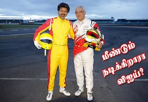 அஜித்துடன் மீண்டும் இணைந்து நடிக்கிறாரா விஜய்? கிளாடியேட்டர்ஸ் படத்துக்கு எகிறும் எதிர்பார்ப்பு