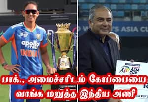 நக்விக்கு 'நோ' சொன்ன இந்திய வீராங்கனைகள்: சாம்பியன் கோப்பையை வாங்க மறுப்பு