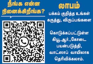 நீங்க என்ன நினைக்கிறீங்க?
