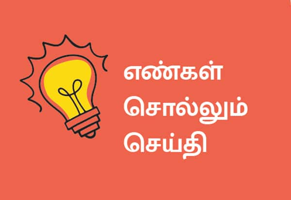 Latest Tamil News