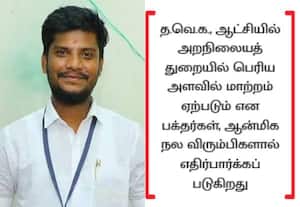  கோவில்களின் நிர்வாகத்தினருக்கும், அதிகாரிகளுக்கும் முக்கியத்துவம் தருவாரா அமைச்சர் ரமேஷ்?