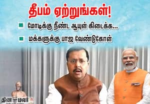 வீடு தோறும் தீபம் ஏற்றுங்கள்; மோடிக்கு நீண்ட ஆயுள் கிடைப்பதற்காக பாஜ வேண்டுகோள்