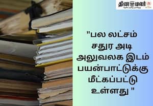 பயன்பாடற்ற பொருட்களை விற்பதால் மத்திய அரசுக்கு ரூ.5,100 கோடி வருவாய்; 5 ஆண்டுகளாக தொடரும் துாய்மை பணி