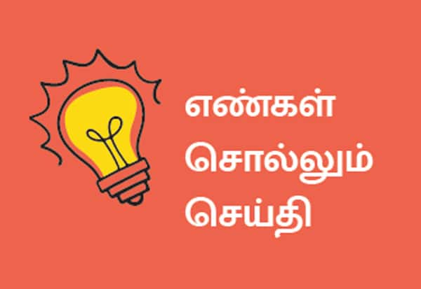 Latest Tamil News