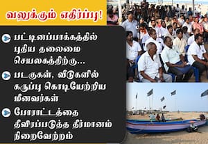 புதிய தலைமை செயலகத்திற்கு﻿ வலுக்கும் எதிர்ப்பு! கருப்பு கொடியேற்றிய மீனவர்கள்