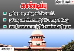  நவோதயா பள்ளிகளை வரவிடாமல் தடுப்பதா? தமிழக அரசுக்கு சுப்ரீம்கோர்ட் கேள்வி