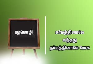  பழமொழி