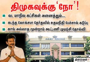 வட மாநில கட்சிகள் அனைத்தும் திமுகவுக்கு நோ; கடந்த லோக்சபா தேர்தலில் உதயநிதி பேச்சால் கடுப்பு