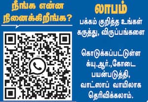 நீங்க என்ன நினைக்கிறீங்க?