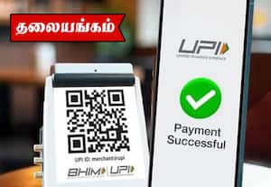 யு.பி.ஐ., பரிவர்த்தனை கட்டணம் வளர்ச்சி பயணத்திற்கு அவசியம்!
