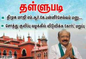 திமுக மாஜி அமைச்சருக்கு சிக்கல்; சொத்து குவிப்பு வழக்கில் விடுவிக்க ஐகோர்ட் மறுப்பு