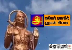 அரசியலில் புயலில் சிக்கியது அனுமன் சிலை; அமெரிக்காவில் அரசியல் கட்சிகள் மோதல்