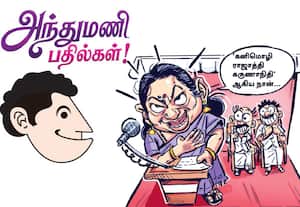 அண்ணனை போல கனிமொழியும் தன் பெயரை மாற்றிக் கொண்டு விட்டார்..:﻿ அந்துமணி பதில்கள்