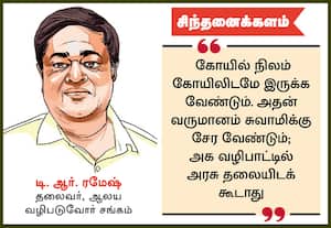  ஆட்சி மாறினாலும் மாறாத அறநிலையத்துறை!