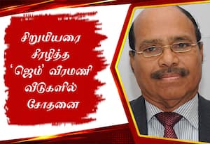 ஜெம் வீரமணி விவகாரம்: குற்றத்தை மூடி மறைத்தவர்களுக்கும் போலீசார் வலை