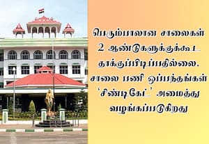 ஆட்சி மாற்றம் நிகழ்ந்த பிறகும் தவறு செய்தவர்களை பாதுகாப்பதா?: உயர்நீதிமன்றம் அதிருப்தி