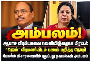 ஜெம் வீரமணியை மிரட்டி பணம் பறித்த தோழி!: போலீஸ் விசாரணையில் புதிய தகவல்கள் அம்பலம்