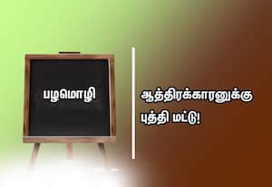  பழமொழி
