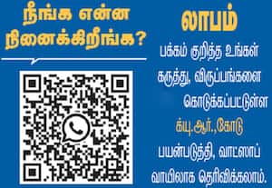 நீங்க என்ன நினைக்கிறீங்க?