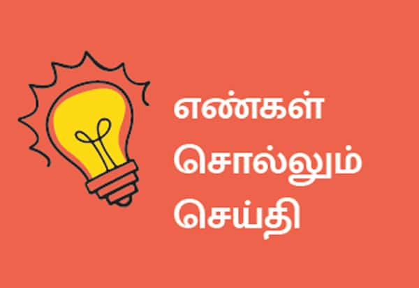Latest Tamil News