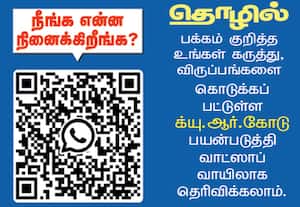 நீங்க என்ன நினைக்கிறீங்க